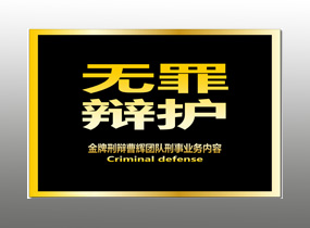刑事律师办公室