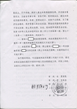 田某某故意伤害拆迁办主任被判缓刑案