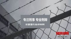 面对如山证据 律师该怎么办？且看被控受贿34万