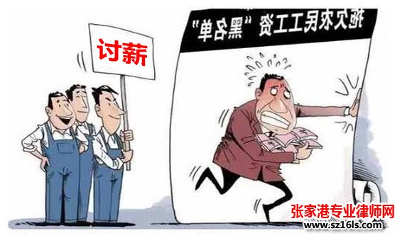 “牢狱之灾”拒不支付劳动报酬获刑_张家港律师曹辉团队" 