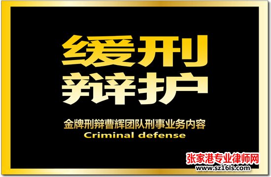 袭警 从缓刑成功案例看律师的辩护技巧-曹辉团队