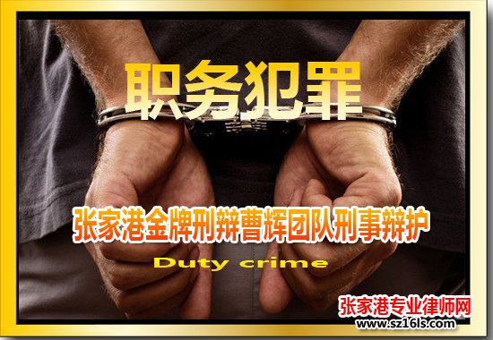 张家港刑事律师