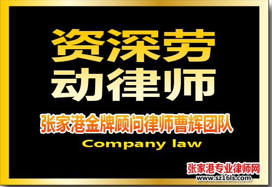 仲裁请求全部被驳回 诉讼还有希望吗？我的赔偿金还能要到吗？_张家港律师曹辉团队" 