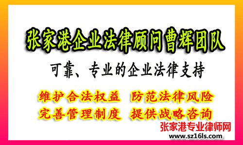 三个方面导致用人单位在劳动争议案件中败诉率高_张家港律师曹辉团队" 