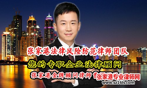 法律顾问系统的工作日志 公司如何系统地防范法律风险？_张家港律师曹辉团队" 