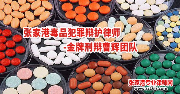 苏州毒品犯罪辩护律师