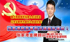 张家港税务筹划法律服务律师-曹辉团队  