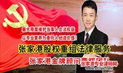 张家港公司股权重组法律服务-曹辉团队