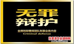 张家港刑事辩护专业律师无罪案例