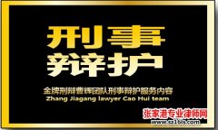 证据合法 真实是张家港刑事辩护专业律师必须遵守的原则