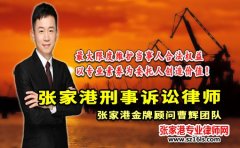全新关于办理恶势力刑事案件若干问题的意见 张家港刑事诉讼律师