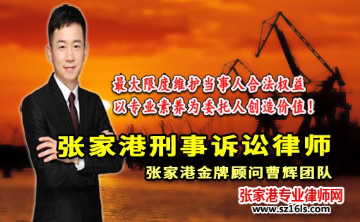 全新关于办理恶势力刑事案件若干问题的意见 张家港刑事诉讼律师_张家港律师曹辉团队" 