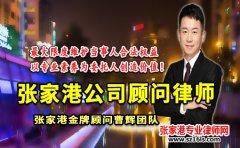 公司在民间融资中法律风险防范 张家港公司法律顾问