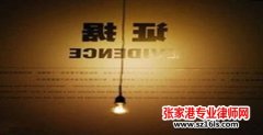 张家港欠钱人的“三组证据”大律师告诉你如何收集  