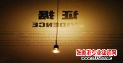 张家港欠钱人的“三组证据”大律师告诉你如何收集  