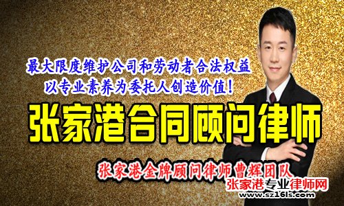 您会行使合同履行抗辩权吗?张家港合同顾问律师 _张家港律师曹辉团队"