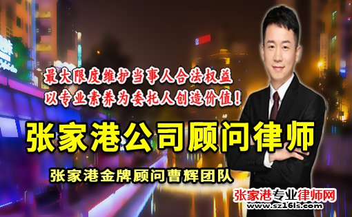 张家港国际贸易律师