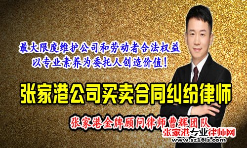 江苏张家港律师格式合同是什么？ _张家港律师曹辉团队" 