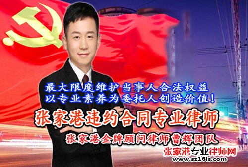  苏州违约义务的承当方式有哪些？_张家港律师曹辉团队" 