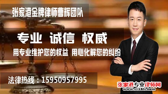 张家港申请工伤赔偿程序是怎样的_张家港律师曹辉团队" 