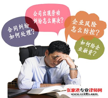 张家港哪个律师好-张家港企业法务律师-张家港专业公司法律顾问律师_张家港律师曹辉团队" 