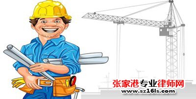 张家港发包人曾入住未验收工程欠款纠纷案例 公司律师_张家港律师曹辉团队"