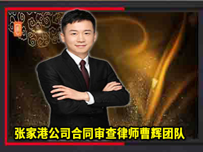张家港5大工程质量规范化要求_张家港律师曹辉团队"