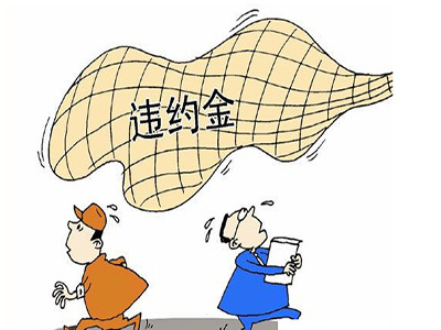 张家港最好律师事务所 承包方能否同时主张违约金和利息_张家港律师曹辉团队"