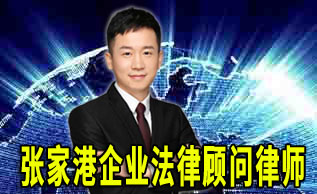 张家港企业商标转让的程序是什么?_张家港律师曹辉团队"