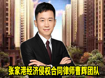 张家港律师借贷纠纷案件律师曹辉团队五大服务内容_张家港律师曹辉团队"