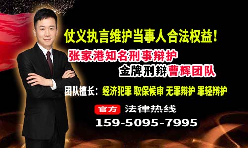 张家港刑事辩护律师3大刑事诉讼阶段服务内容_张家港律师曹辉团队" 