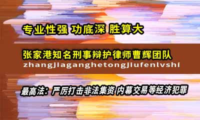最高法 严厉打击非法集资 网络传销等经济犯罪_张家港律师曹辉团队" 