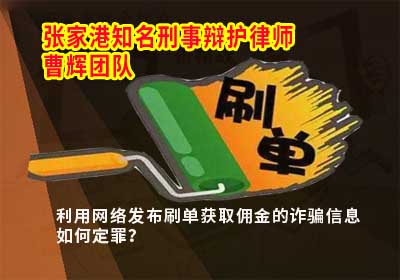 请看案例 为诈骗犯罪预备即构成非法利用信息网络罪 _张家港律师曹辉团队" 