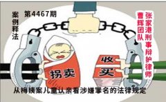 梅姨案儿童认亲看拐卖儿童会怎样惩罚