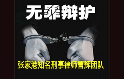 构成职务犯罪的主体有哪些_张家港律师曹辉团队"