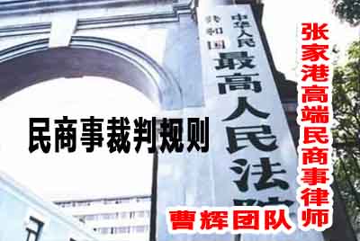 民商事裁判规则 域外证据是否必须公证认证? _张家港律师曹辉团队" 