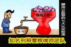 挪用公款罪主观方面的三大特点是什么