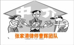 居间方在房屋买卖合同纠纷中的法律地位