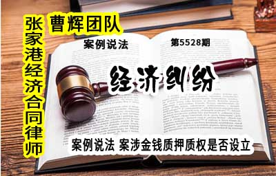 信贷担保业务合作协议纠纷典型案例_张家港律师曹辉团队" 