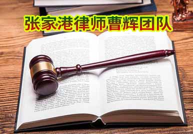 4种情况下人寿保险的保险金会被作为遗产进行处置_张家港律师曹辉团队" 