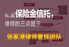 四大财富传承的方式是什么 张家港金融资本律师 