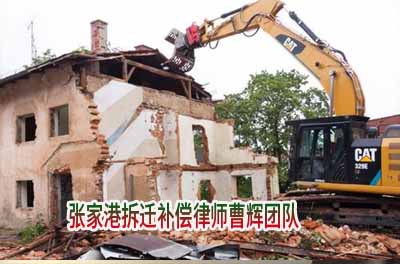 教你遭遇强拆时搜集和保存三大类书证和物证_张家港律师曹辉团队" 