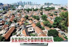 非法强拆需要承担哪些法律责任 张家港拆迁律师 