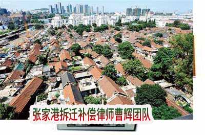 非法强拆需要承担哪些法律责任 张家港拆迁律师 _张家港律师曹辉团队" 