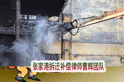 属于违章的建筑强拆有那些程序 _张家港律师曹辉团队" 