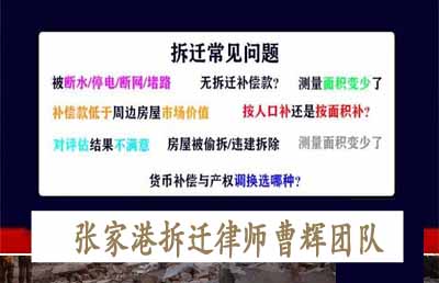 房屋拆迁补偿款包含哪些费用_张家港律师曹辉团队" 
