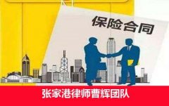 保险合同成立与生效的区别是什么 