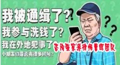 不知情的情况下帮助电信网络诈骗犯取款或转移赃款算不算犯罪？