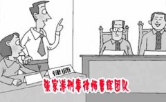 张家港刑事律师 办理涉期货诈骗案件 如何关注重点证据及阅卷技巧？