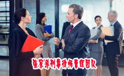 张家港刑事案件律师:涉电信网络诈骗案件 证据无法全部收集 涉案金额怎样认_张家港律师曹辉团队"